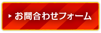 アンクルサムへお問合わせ